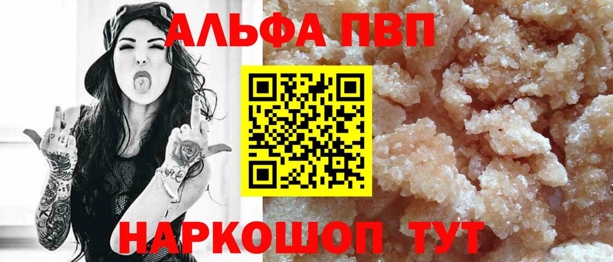 A-PVP VHQ Красноярск