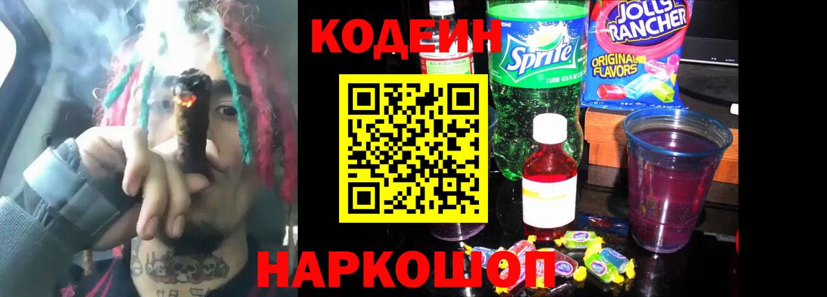 Красноярск  Кодеин напиток Lean (лин)  Вход с VPN 